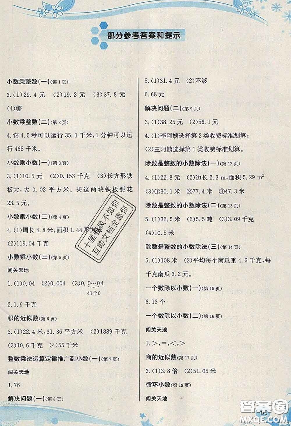 福建教育出版社2019年小學生學習指導叢書五年級數(shù)學上冊人教版答案