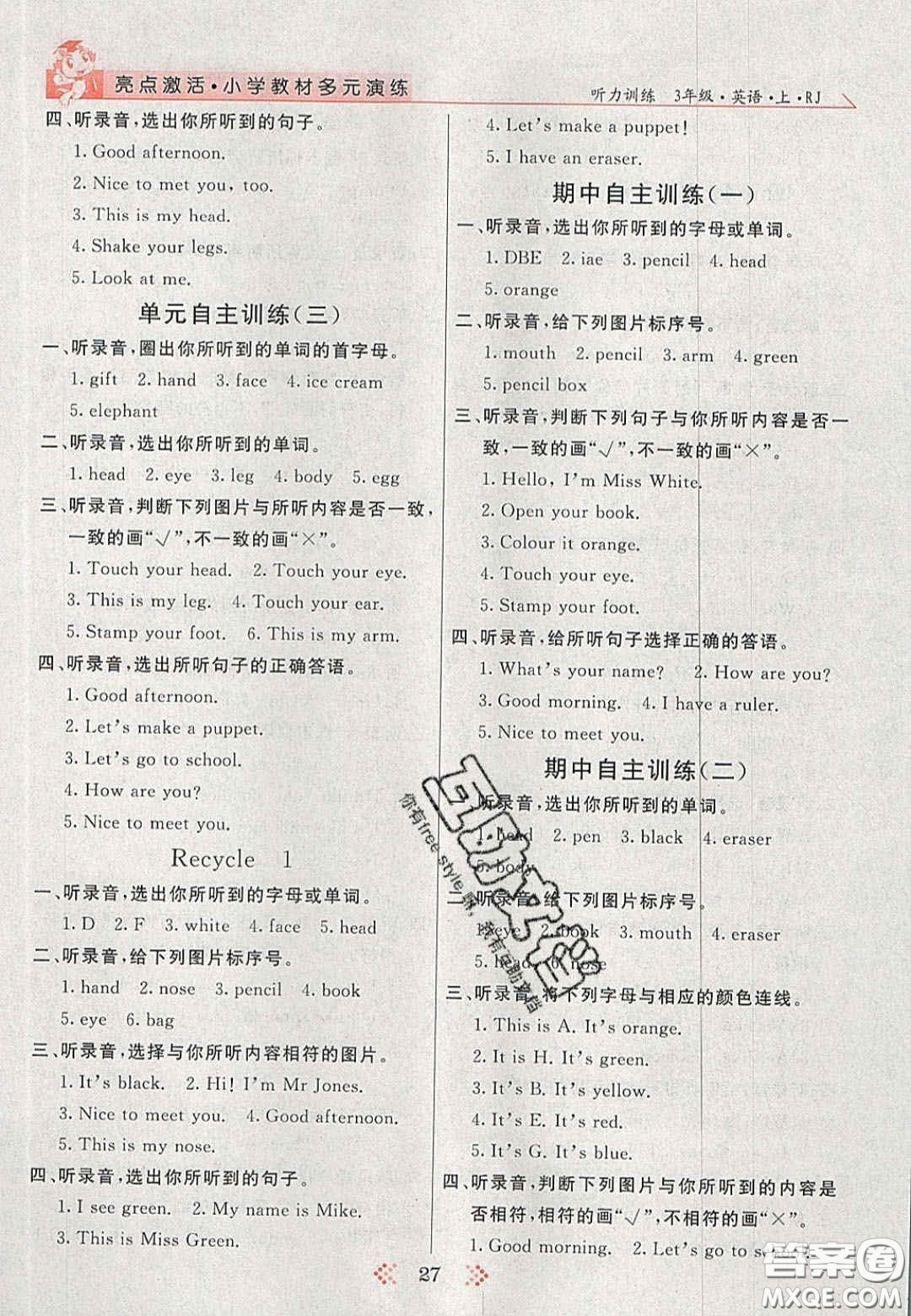 2020年亮點激活小學(xué)教材多元演練三年級英語上冊人教版答案