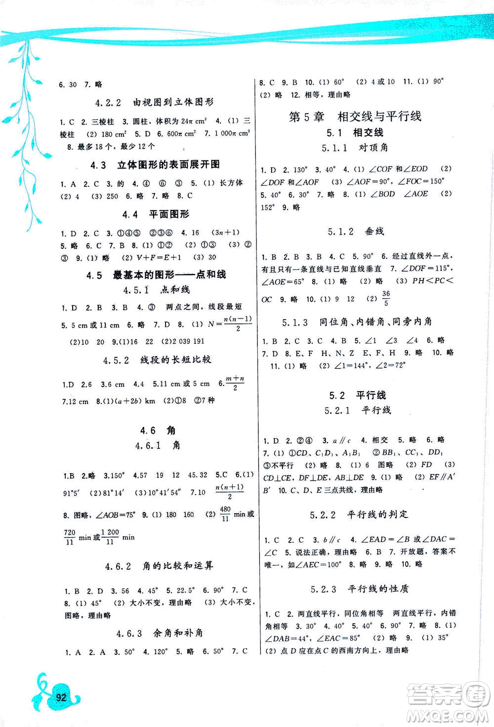 福建人民出版社2020年頂尖課課練數學七年級上冊華師大版答案