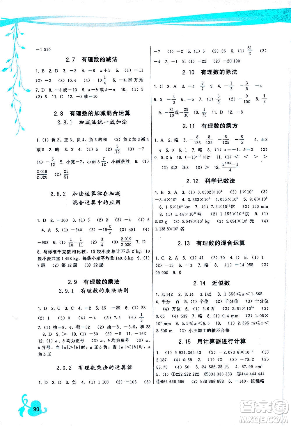 福建人民出版社2020年頂尖課課練數學七年級上冊華師大版答案