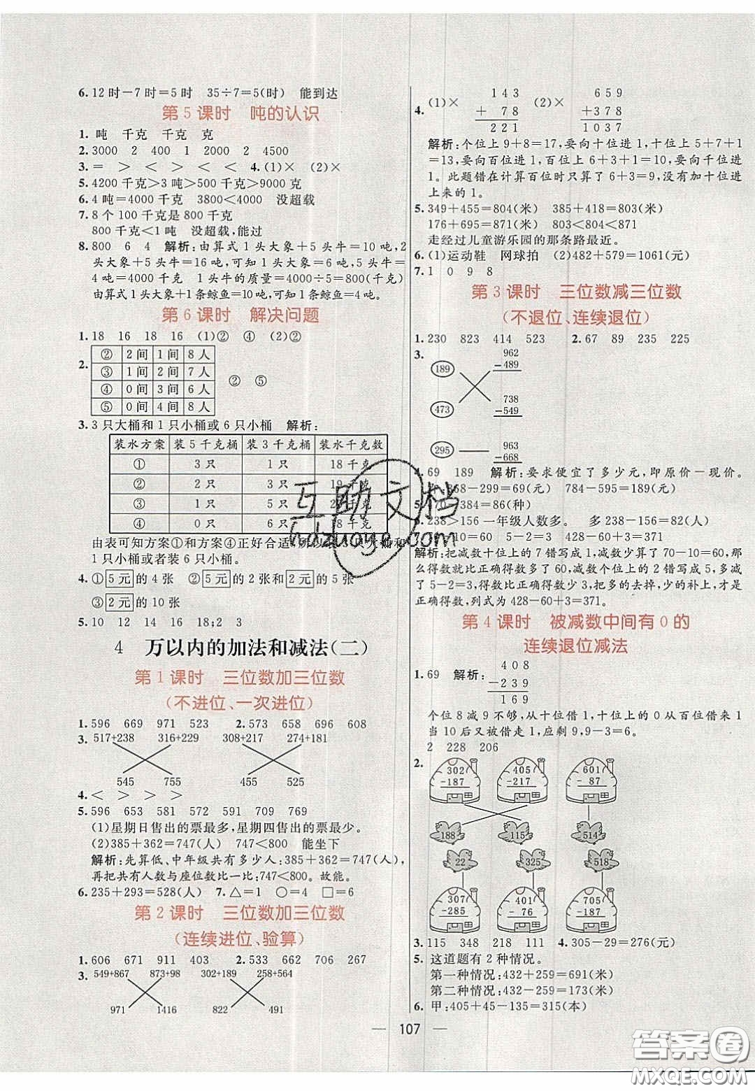 2020年亮點激活小學教材多元演練三年級數(shù)學上冊人教版答案