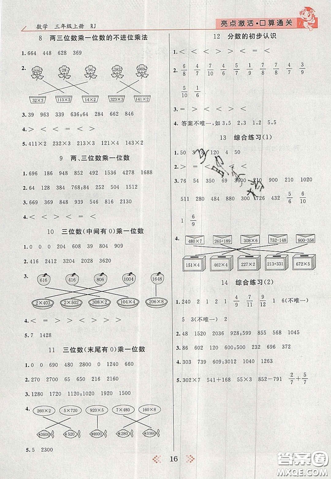 2020年亮點激活小學教材多元演練三年級數(shù)學上冊人教版答案