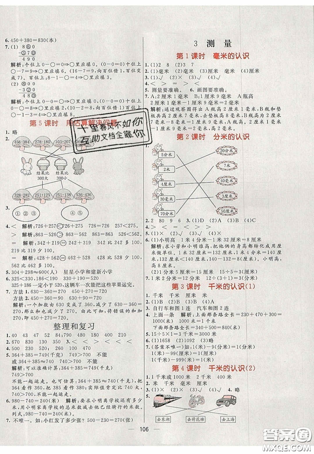 2020年亮點激活小學教材多元演練三年級數(shù)學上冊人教版答案