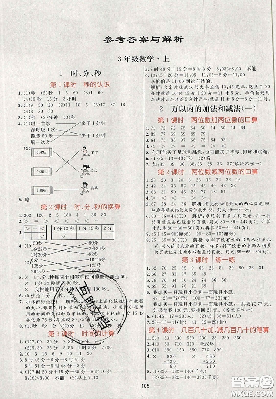 2020年亮點激活小學教材多元演練三年級數(shù)學上冊人教版答案