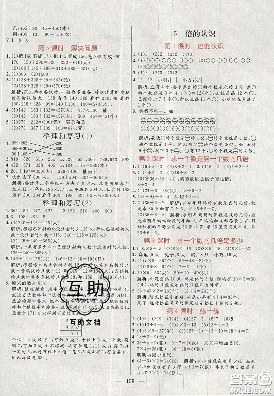 2020年亮點激活小學教材多元演練三年級數(shù)學上冊人教版答案