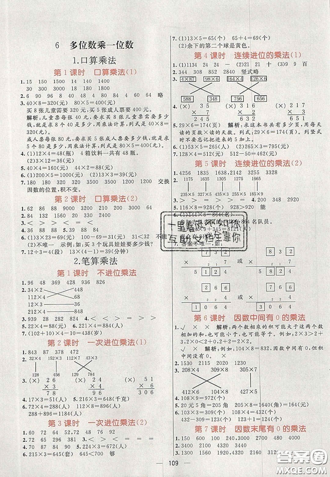 2020年亮點激活小學教材多元演練三年級數(shù)學上冊人教版答案