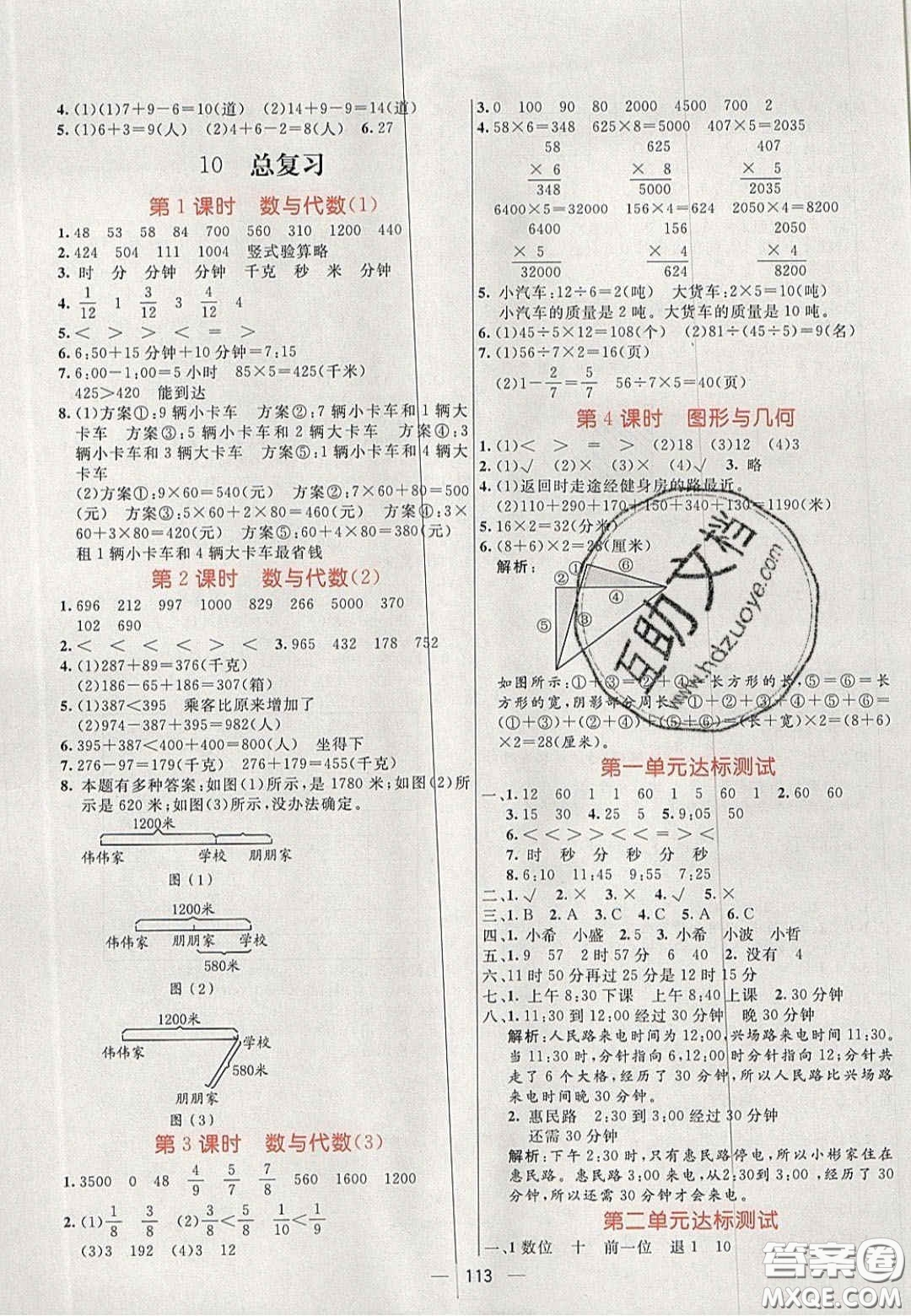 2020年亮點激活小學教材多元演練三年級數(shù)學上冊人教版答案