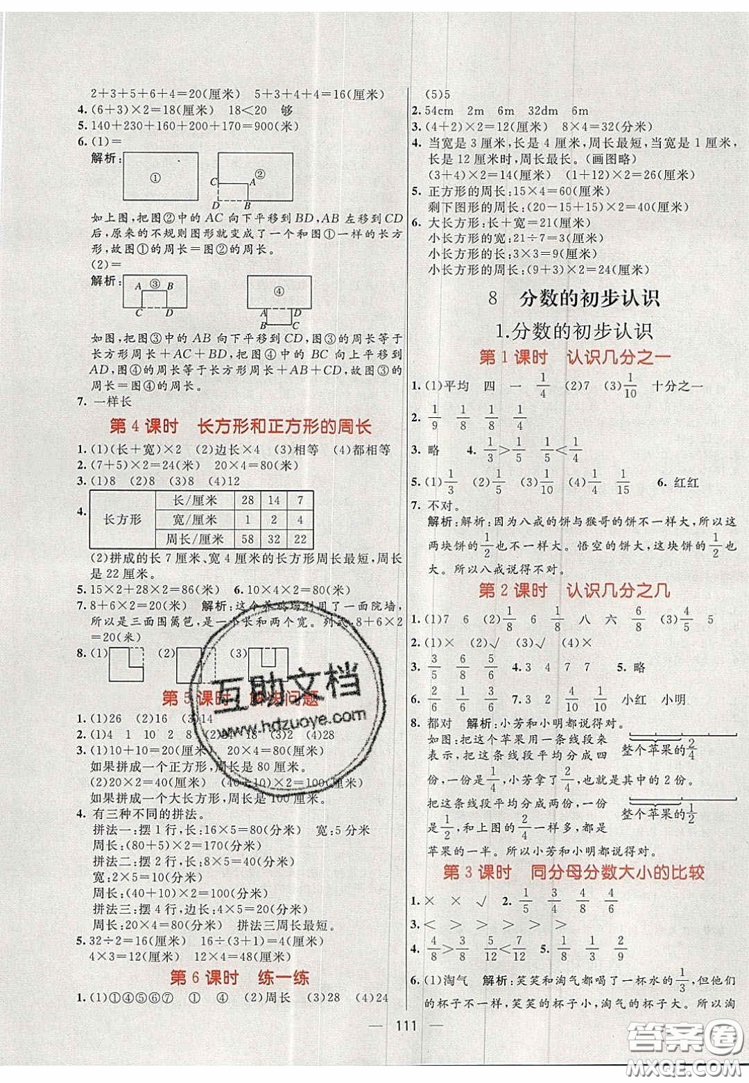 2020年亮點激活小學教材多元演練三年級數(shù)學上冊人教版答案