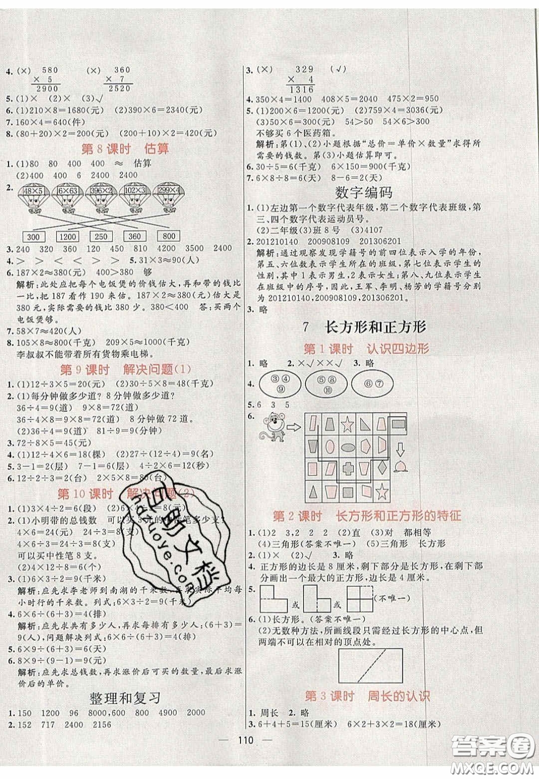 2020年亮點激活小學教材多元演練三年級數(shù)學上冊人教版答案