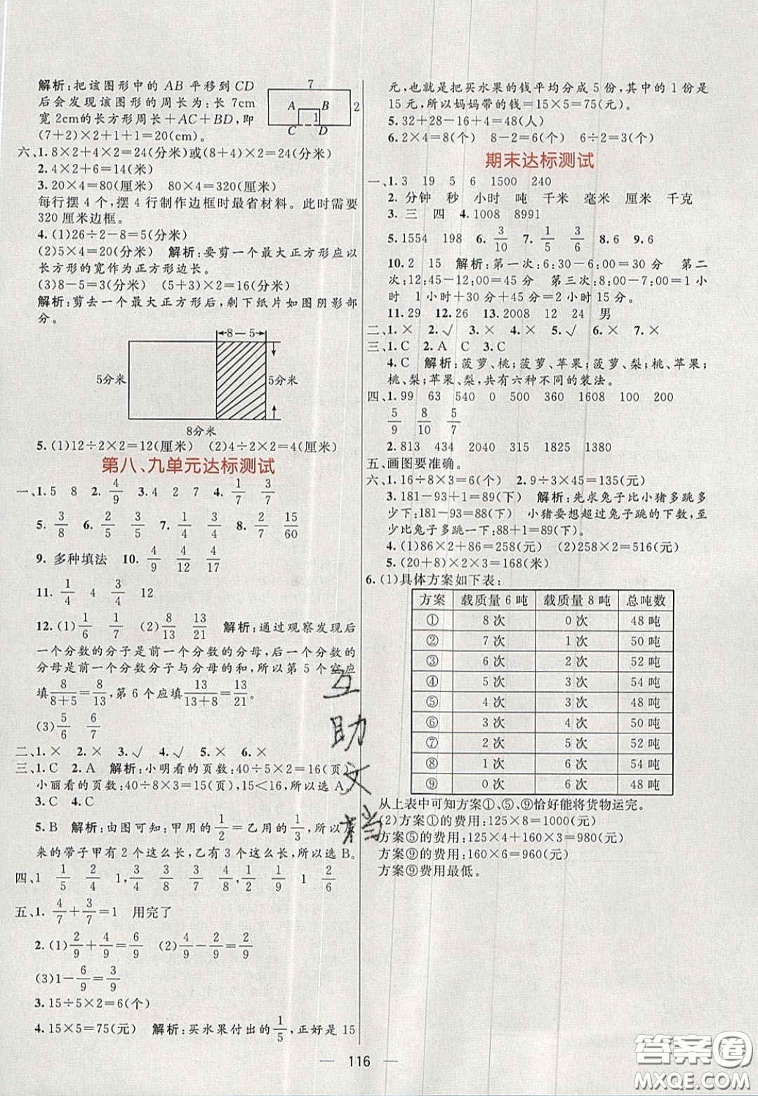 2020年亮點激活小學教材多元演練三年級數(shù)學上冊人教版答案