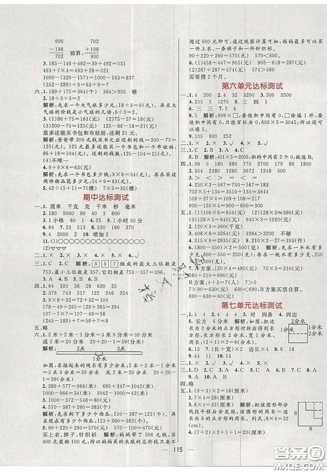 2020年亮點激活小學教材多元演練三年級數(shù)學上冊人教版答案