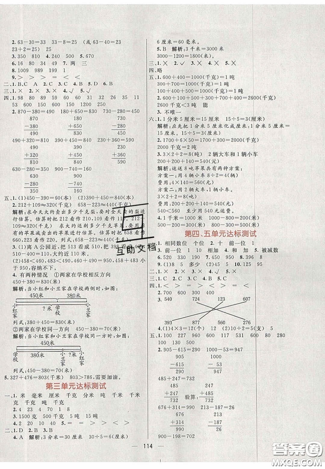 2020年亮點激活小學教材多元演練三年級數(shù)學上冊人教版答案