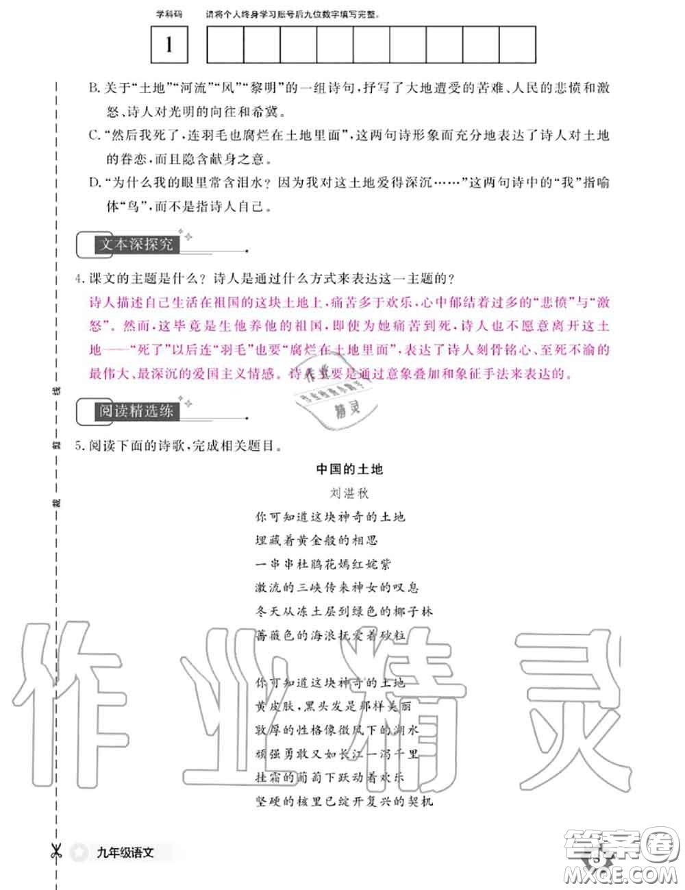 江西教育出版社2020年語文作業(yè)本九年級全一冊參考答案