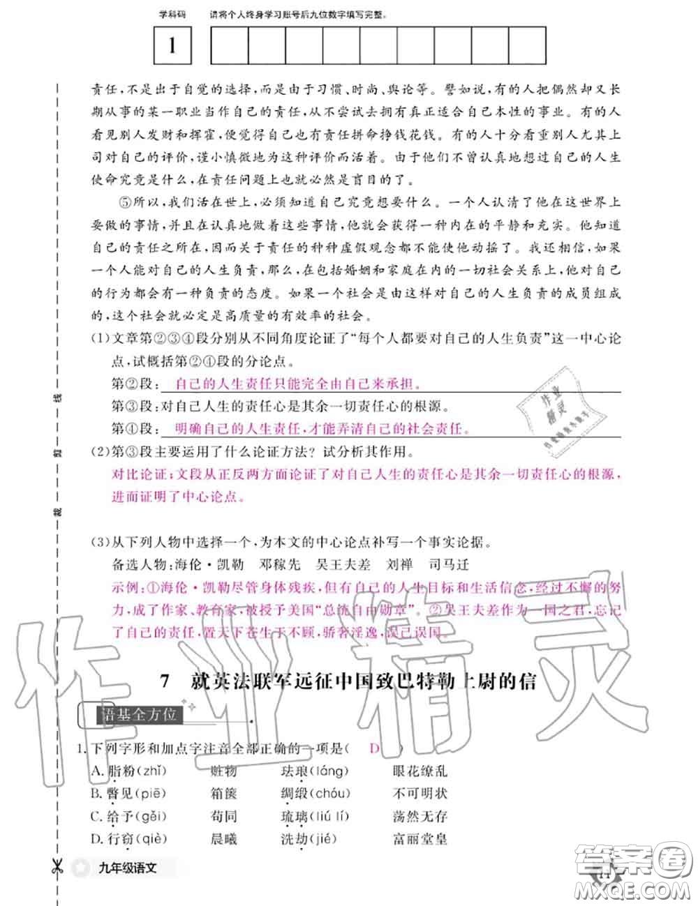 江西教育出版社2020年語文作業(yè)本九年級全一冊參考答案