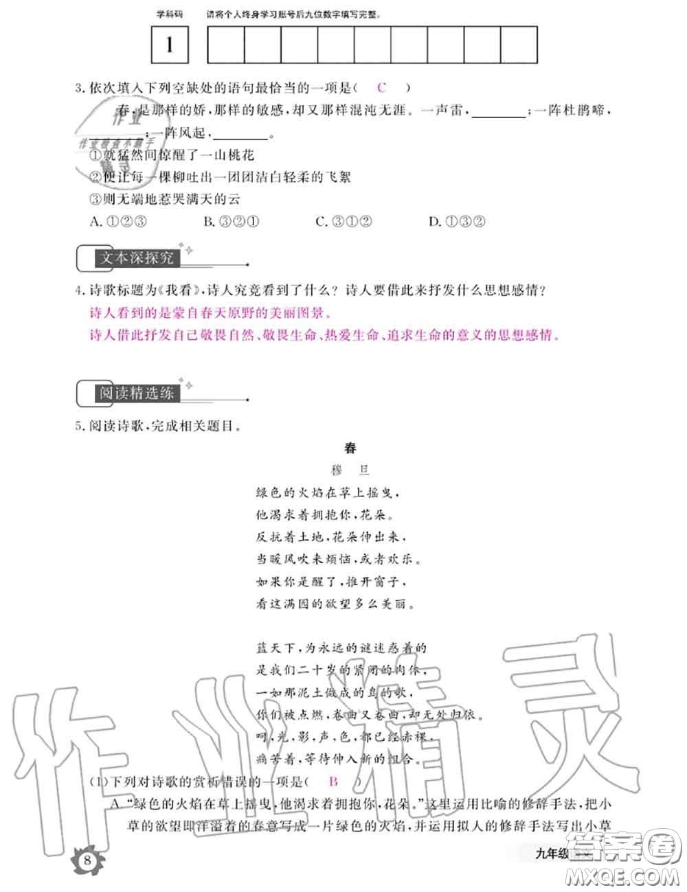 江西教育出版社2020年語文作業(yè)本九年級全一冊參考答案