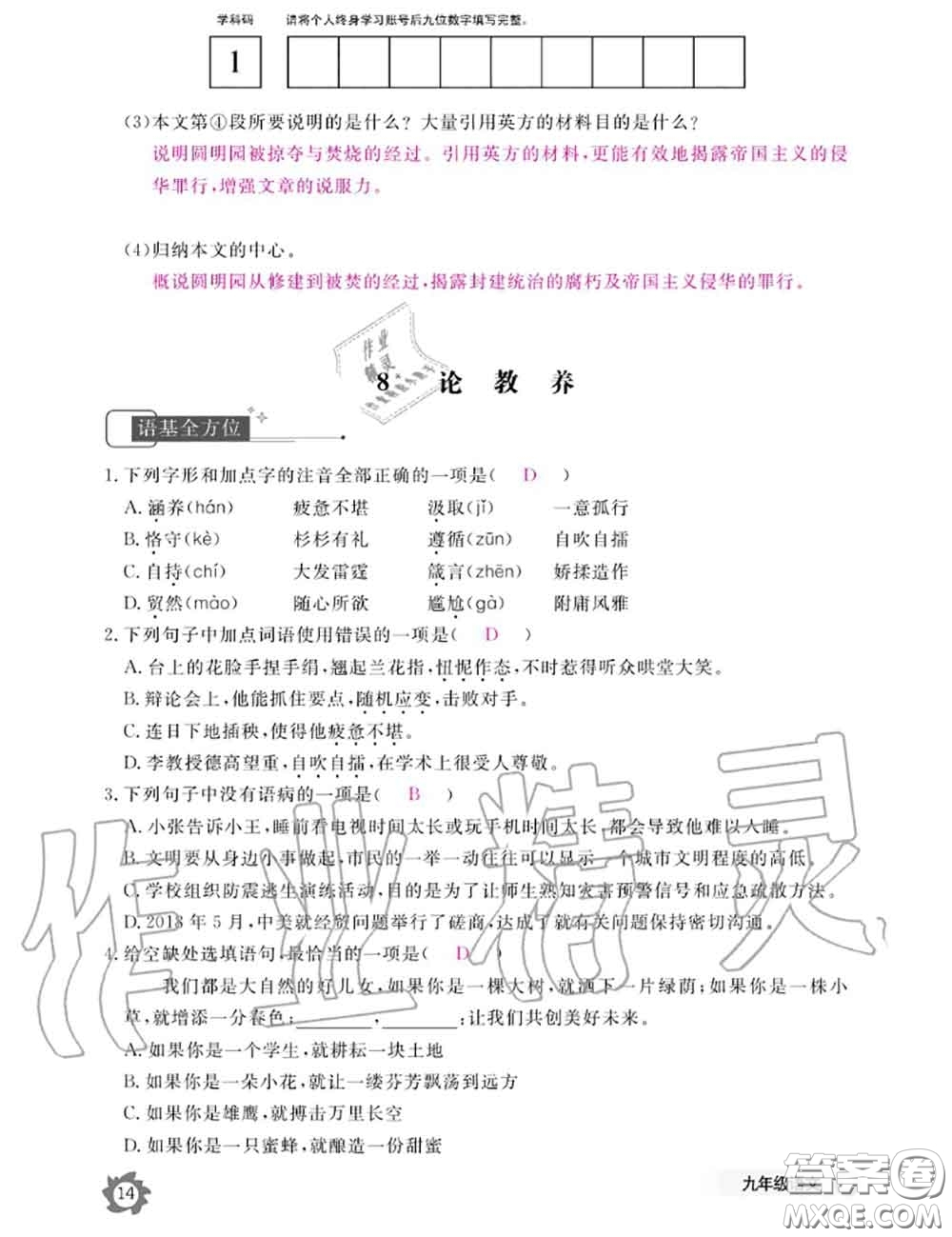 江西教育出版社2020年語文作業(yè)本九年級全一冊參考答案