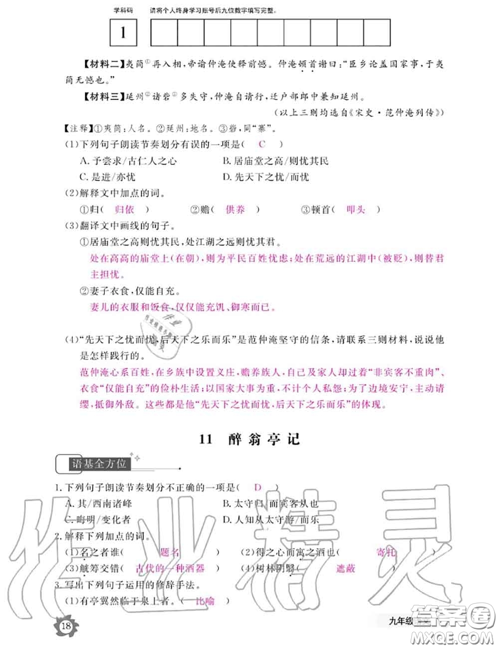 江西教育出版社2020年語文作業(yè)本九年級全一冊參考答案