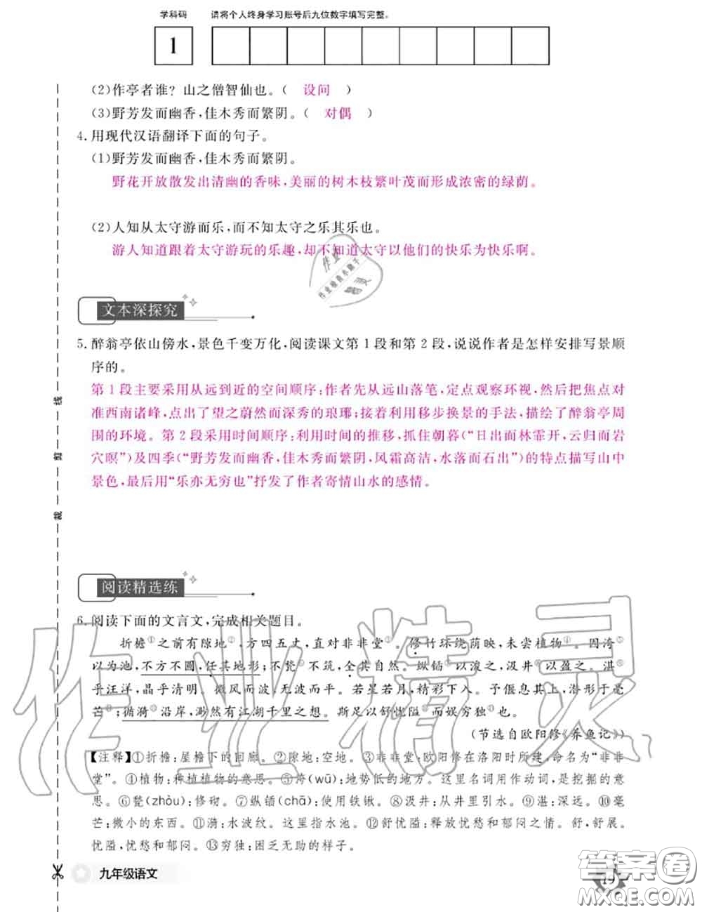 江西教育出版社2020年語文作業(yè)本九年級全一冊參考答案