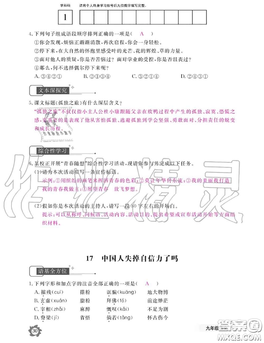 江西教育出版社2020年語文作業(yè)本九年級全一冊參考答案