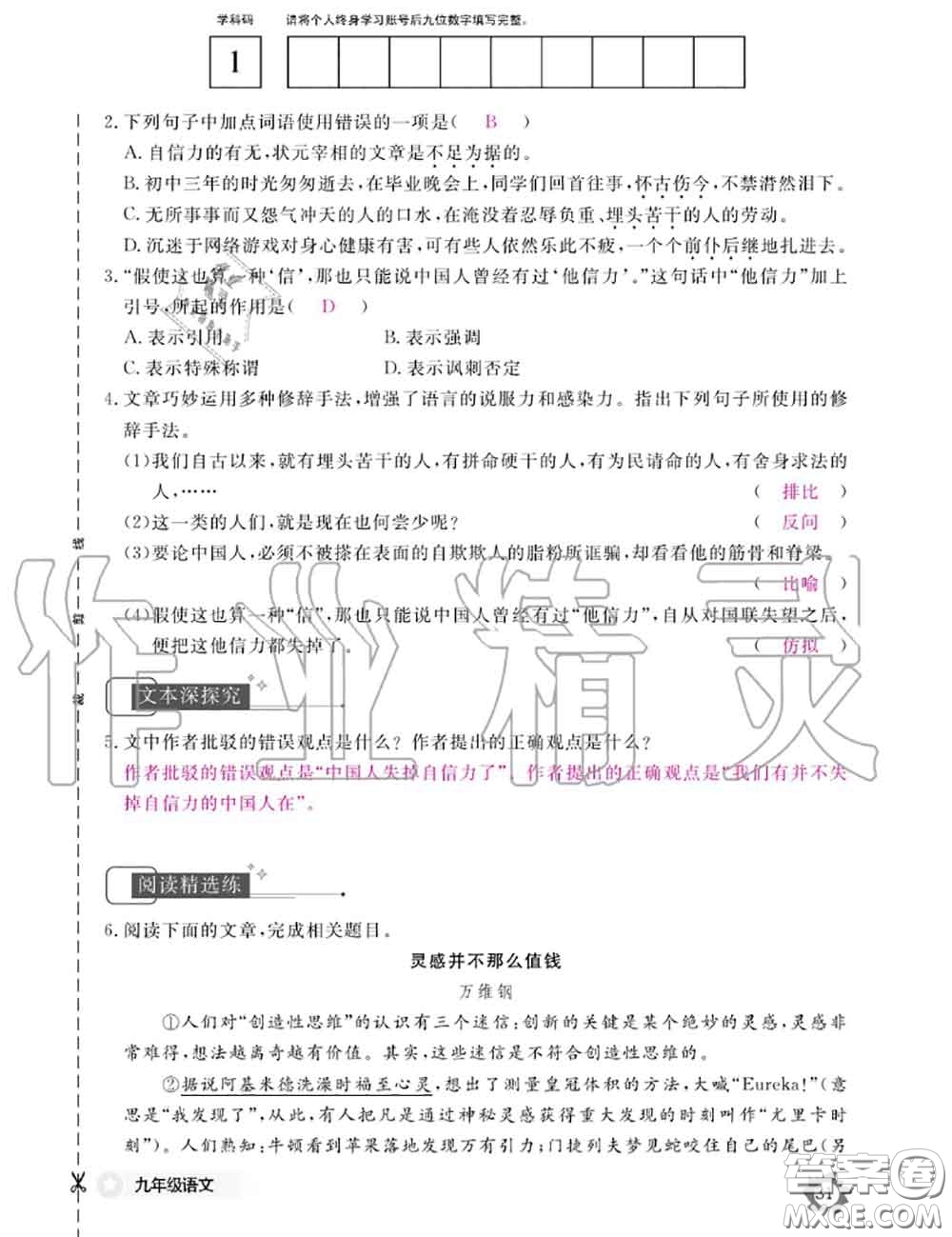 江西教育出版社2020年語文作業(yè)本九年級全一冊參考答案