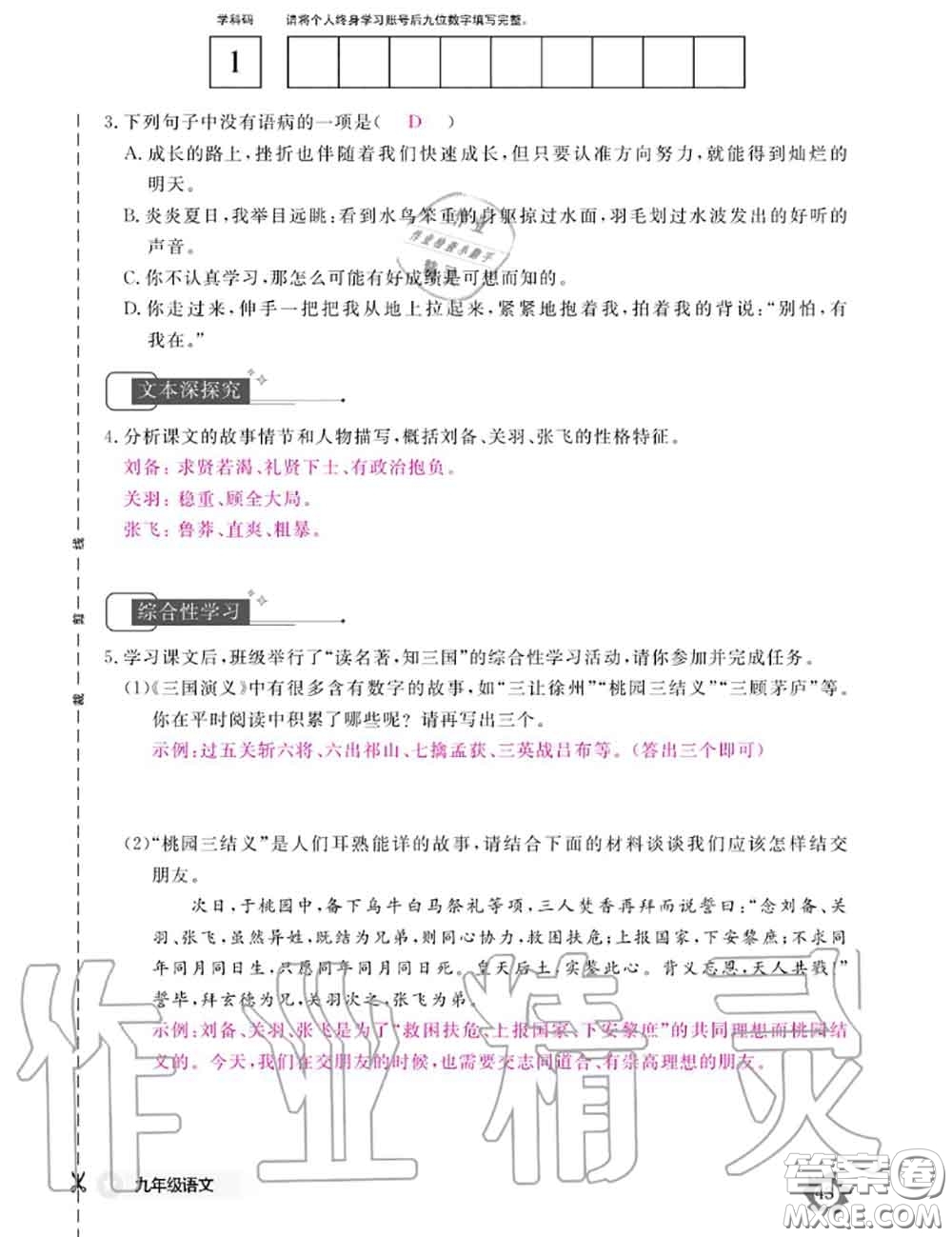 江西教育出版社2020年語文作業(yè)本九年級全一冊參考答案