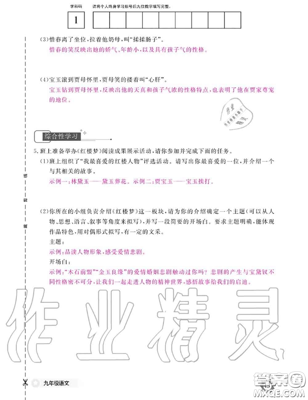 江西教育出版社2020年語文作業(yè)本九年級全一冊參考答案