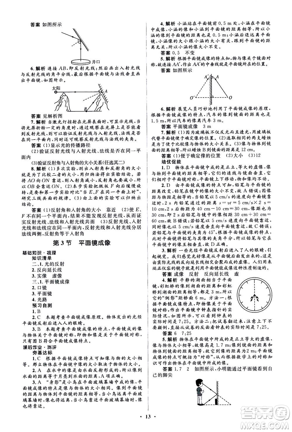 人民教育出版社2020年人教金學(xué)典同步解析與測評學(xué)練考物理八年級上冊人教版答案