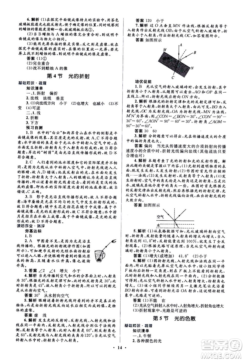 人民教育出版社2020年人教金學(xué)典同步解析與測評學(xué)練考物理八年級上冊人教版答案