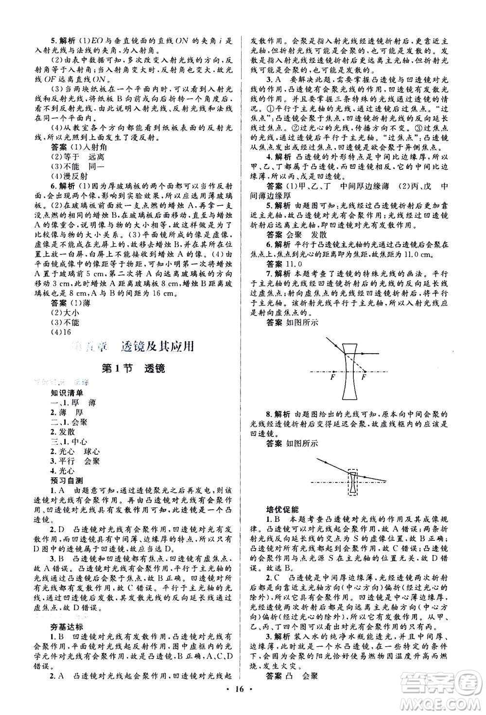 人民教育出版社2020年人教金學(xué)典同步解析與測評學(xué)練考物理八年級上冊人教版答案