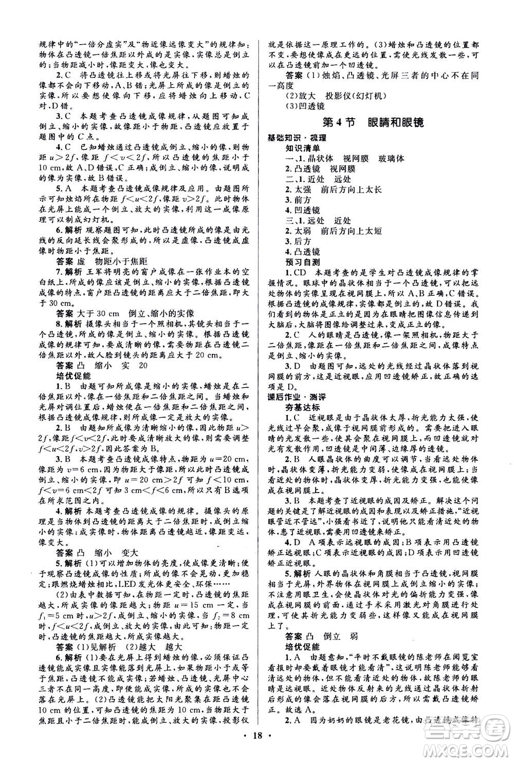 人民教育出版社2020年人教金學(xué)典同步解析與測評學(xué)練考物理八年級上冊人教版答案