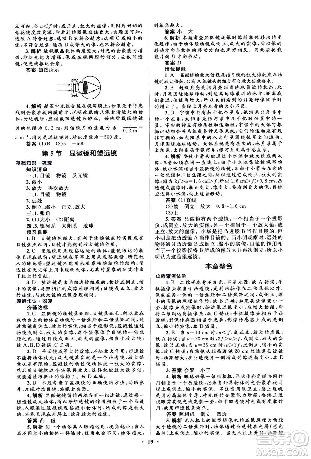 人民教育出版社2020年人教金學(xué)典同步解析與測評學(xué)練考物理八年級上冊人教版答案