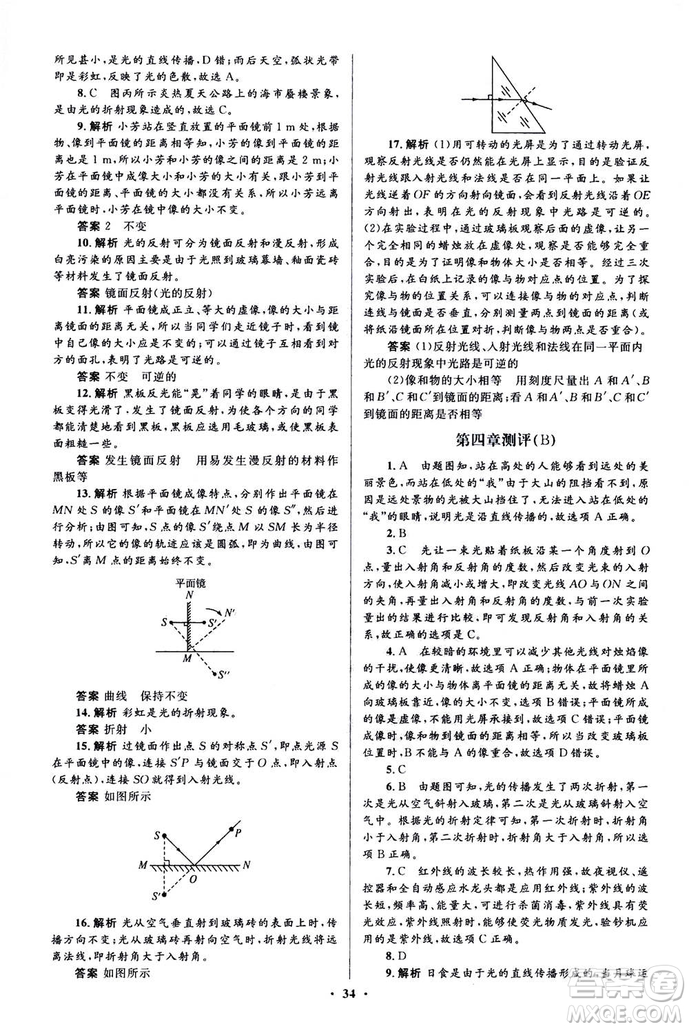 人民教育出版社2020年人教金學(xué)典同步解析與測評學(xué)練考物理八年級上冊人教版答案