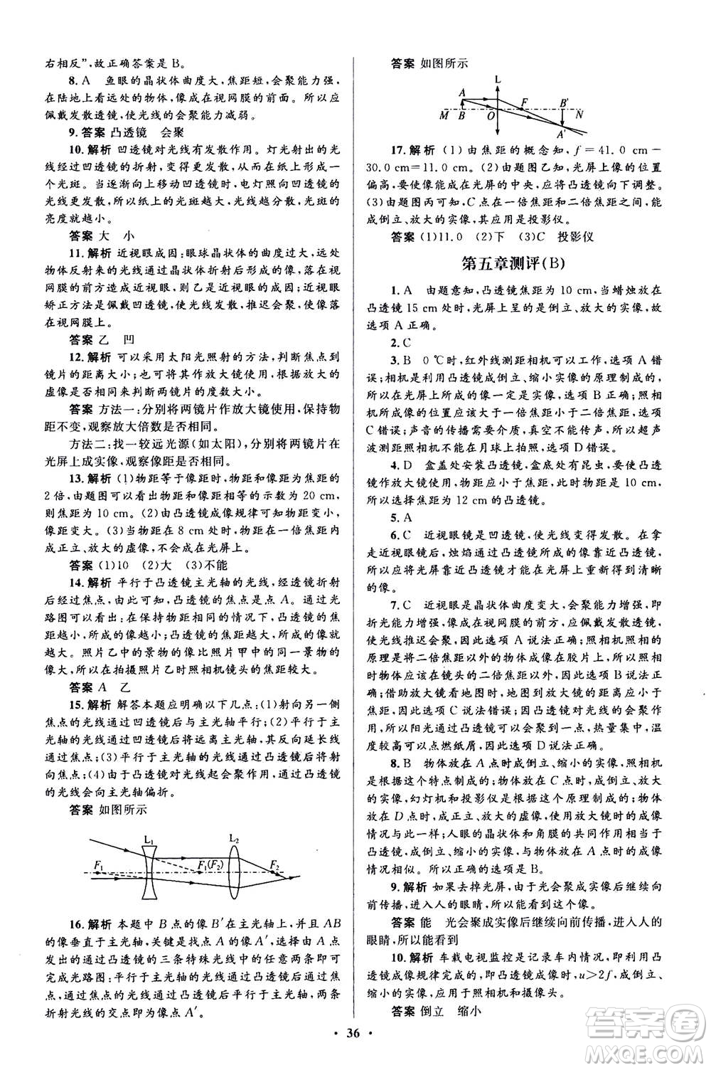 人民教育出版社2020年人教金學(xué)典同步解析與測評學(xué)練考物理八年級上冊人教版答案