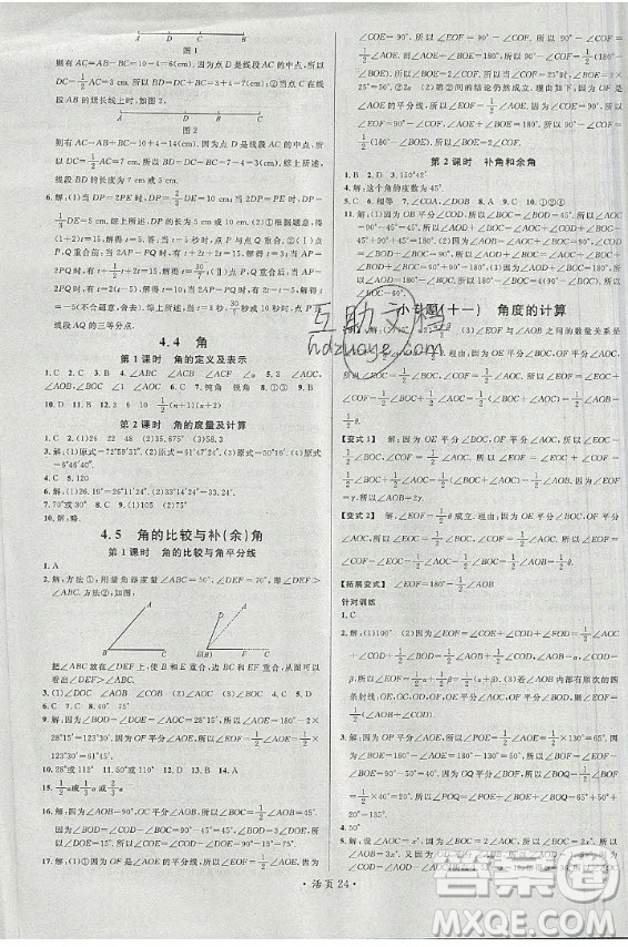 安徽師范大學(xué)出版社2020年名校課堂數(shù)學(xué)七年級上冊HK滬科版答案