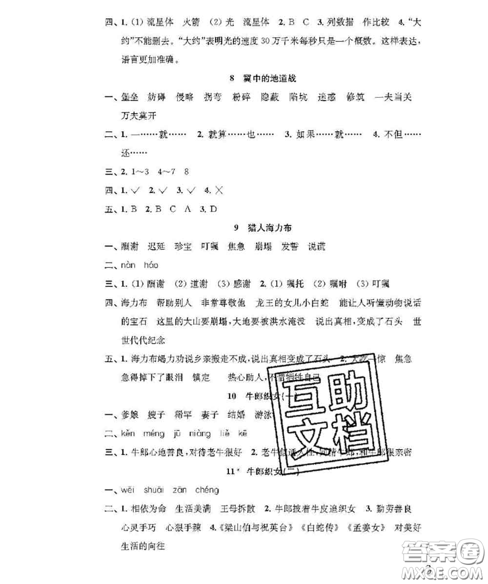 江蘇鳳凰教育出版社2020小學(xué)語(yǔ)文補(bǔ)充習(xí)題五年級(jí)上冊(cè)答案