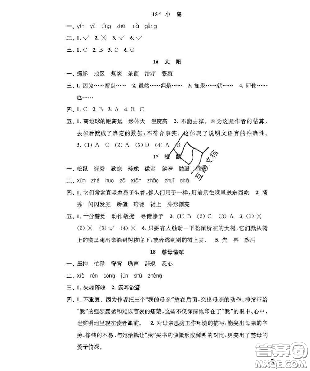 江蘇鳳凰教育出版社2020小學(xué)語(yǔ)文補(bǔ)充習(xí)題五年級(jí)上冊(cè)答案