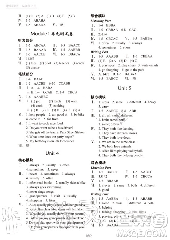 2020年深圳市小學(xué)英語(yǔ)課堂跟蹤五年級(jí)上冊(cè)牛津版答案