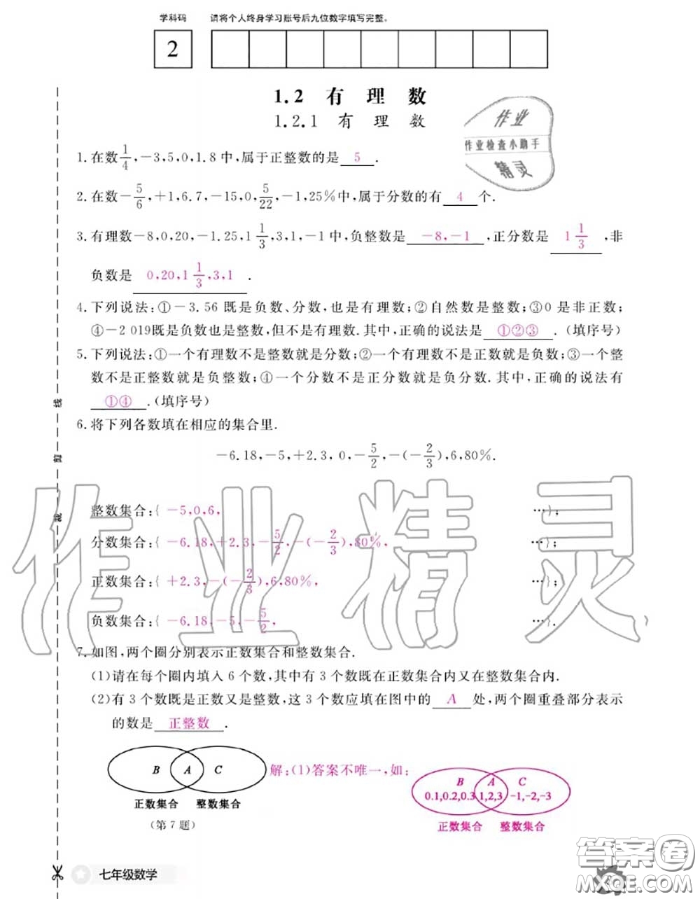 江西教育出版社2020年數(shù)學(xué)作業(yè)本七年級上冊人教版參考答案