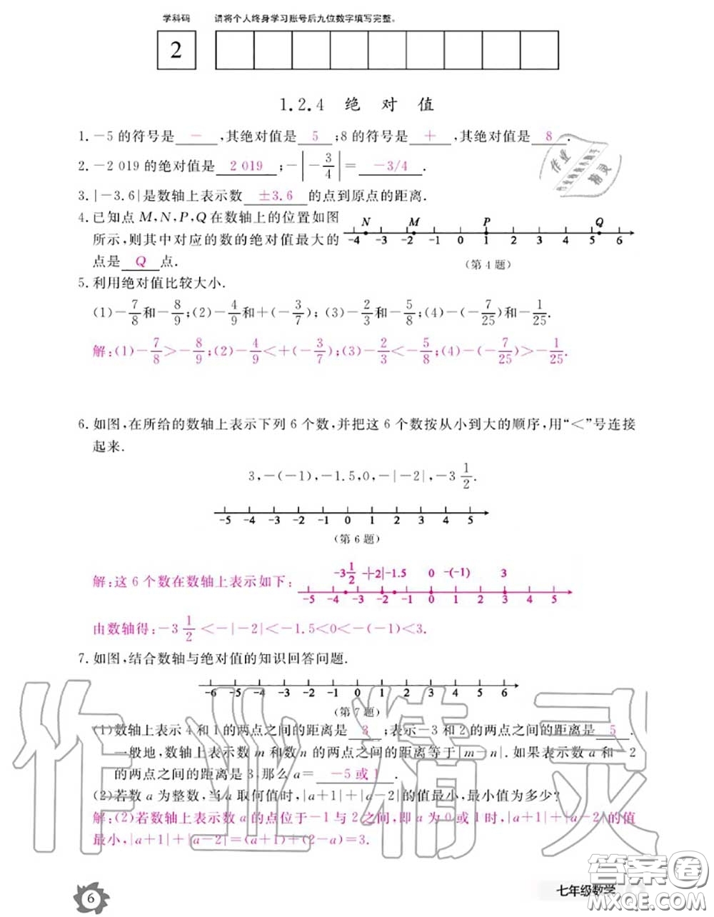 江西教育出版社2020年數(shù)學(xué)作業(yè)本七年級上冊人教版參考答案