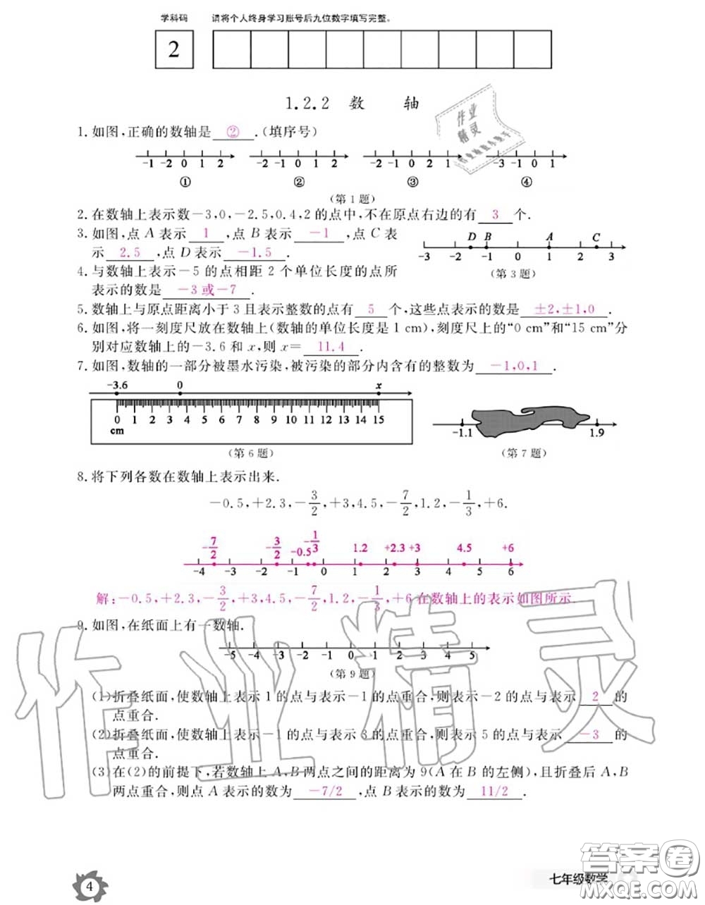 江西教育出版社2020年數(shù)學(xué)作業(yè)本七年級上冊人教版參考答案