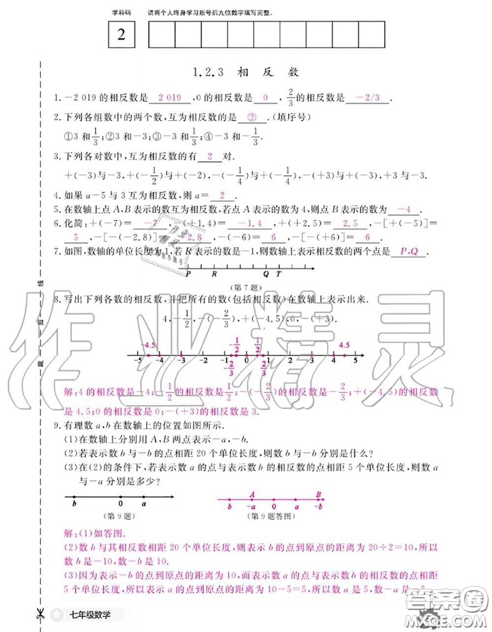 江西教育出版社2020年數(shù)學(xué)作業(yè)本七年級上冊人教版參考答案