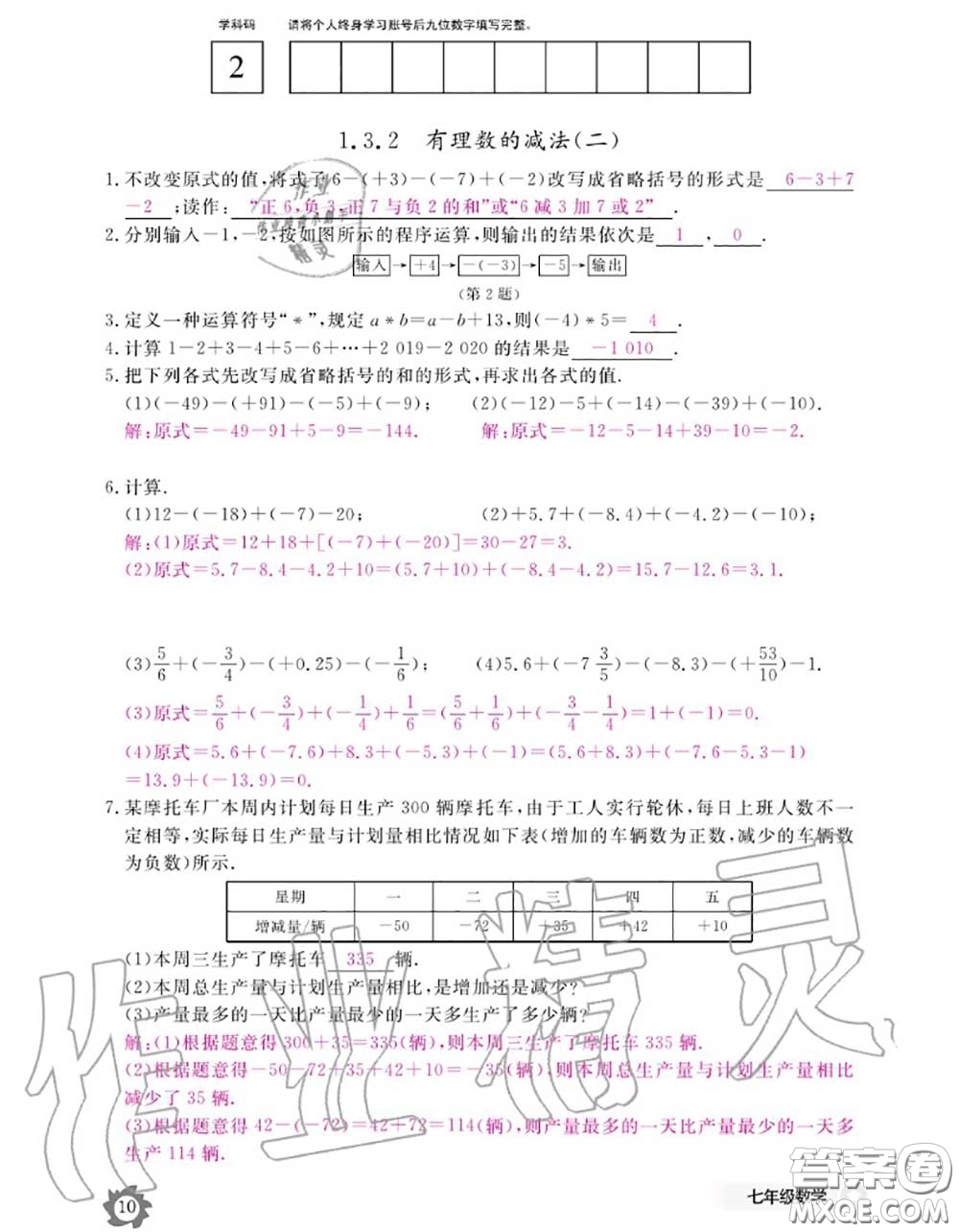 江西教育出版社2020年數(shù)學(xué)作業(yè)本七年級上冊人教版參考答案