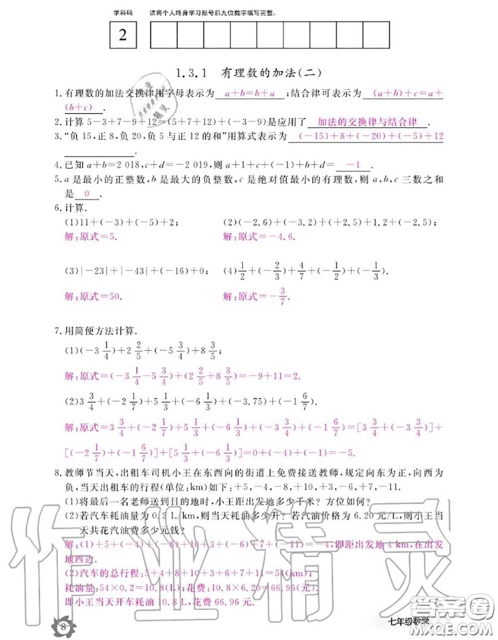 江西教育出版社2020年數(shù)學(xué)作業(yè)本七年級上冊人教版參考答案