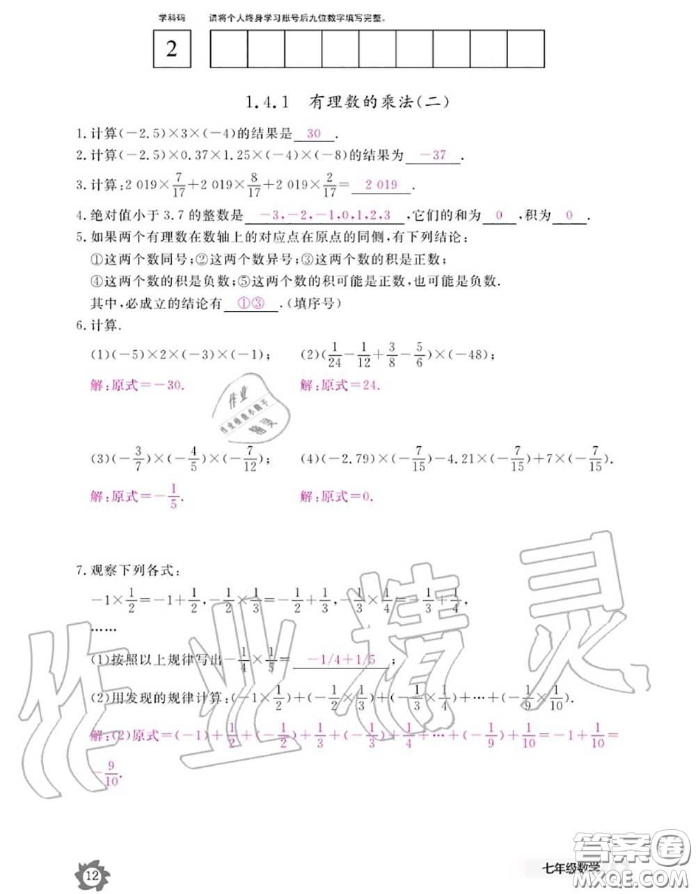 江西教育出版社2020年數(shù)學(xué)作業(yè)本七年級上冊人教版參考答案