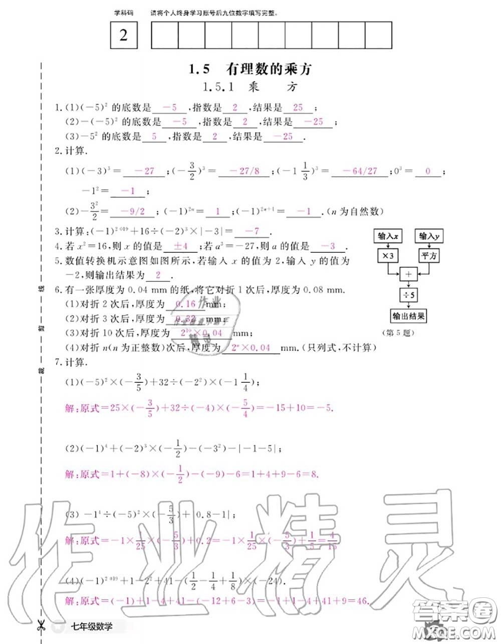 江西教育出版社2020年數(shù)學(xué)作業(yè)本七年級上冊人教版參考答案