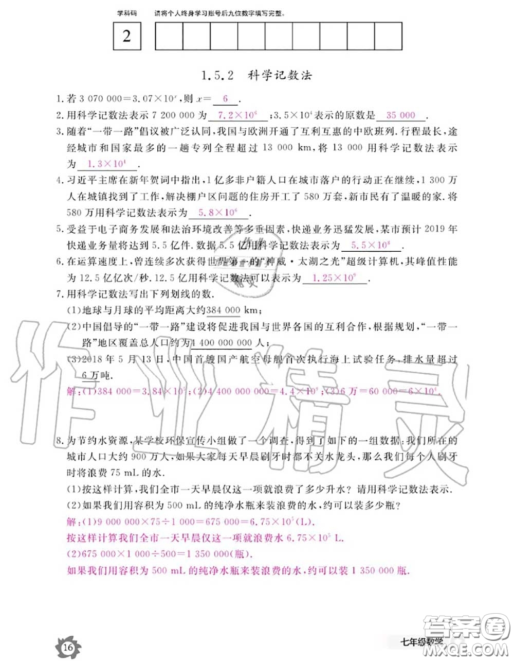 江西教育出版社2020年數(shù)學(xué)作業(yè)本七年級上冊人教版參考答案