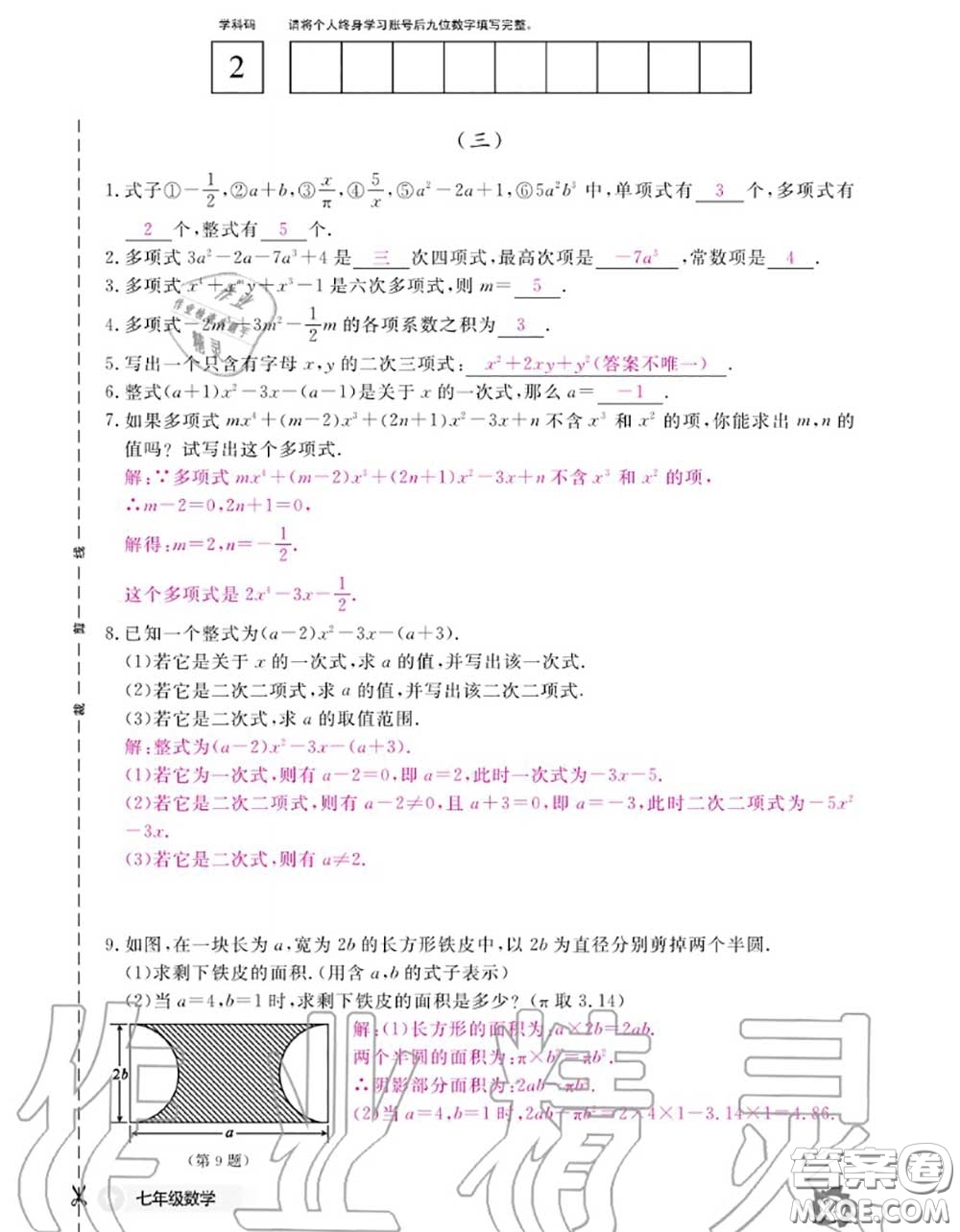 江西教育出版社2020年數(shù)學(xué)作業(yè)本七年級上冊人教版參考答案