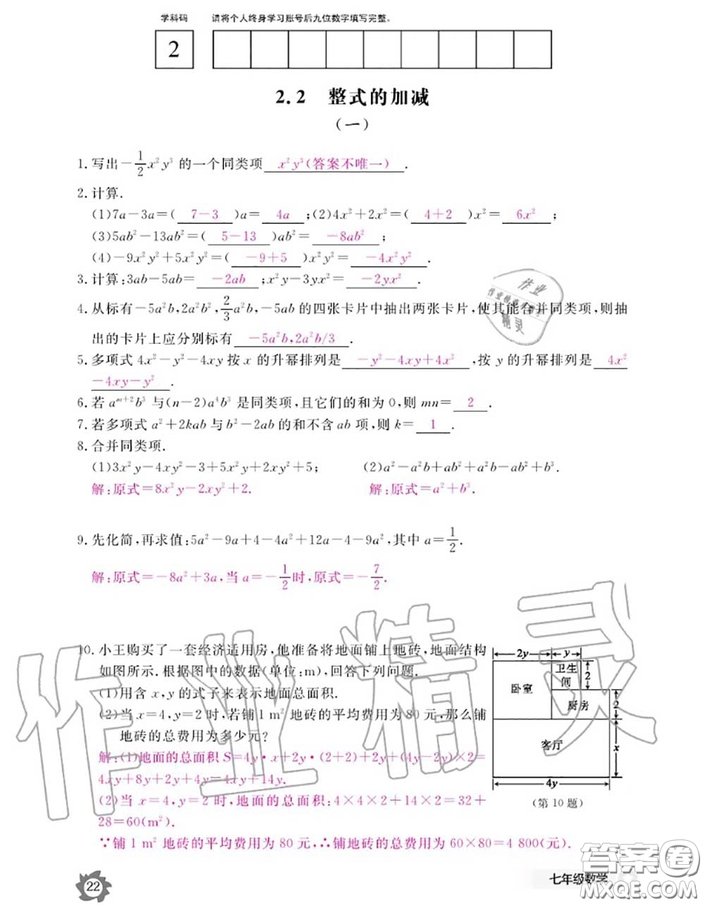 江西教育出版社2020年數(shù)學(xué)作業(yè)本七年級上冊人教版參考答案