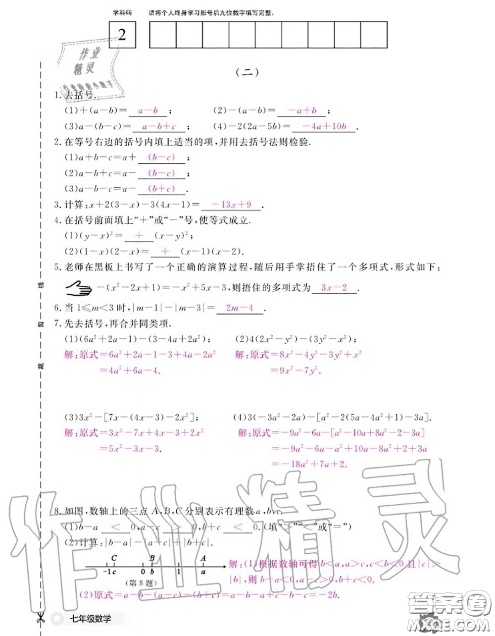 江西教育出版社2020年數(shù)學(xué)作業(yè)本七年級上冊人教版參考答案