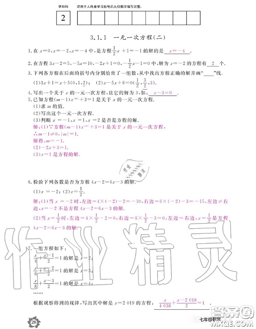 江西教育出版社2020年數(shù)學(xué)作業(yè)本七年級上冊人教版參考答案